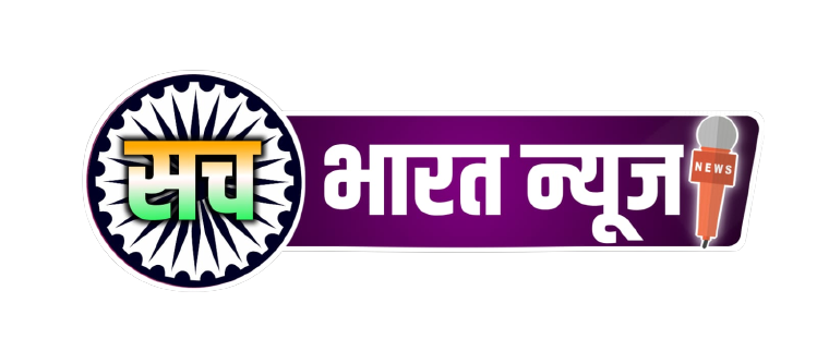 SACH BHARAT NEWS